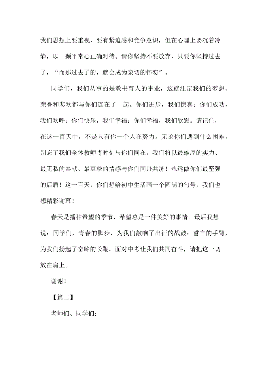 中考百日誓师讲话稿五篇_第3页