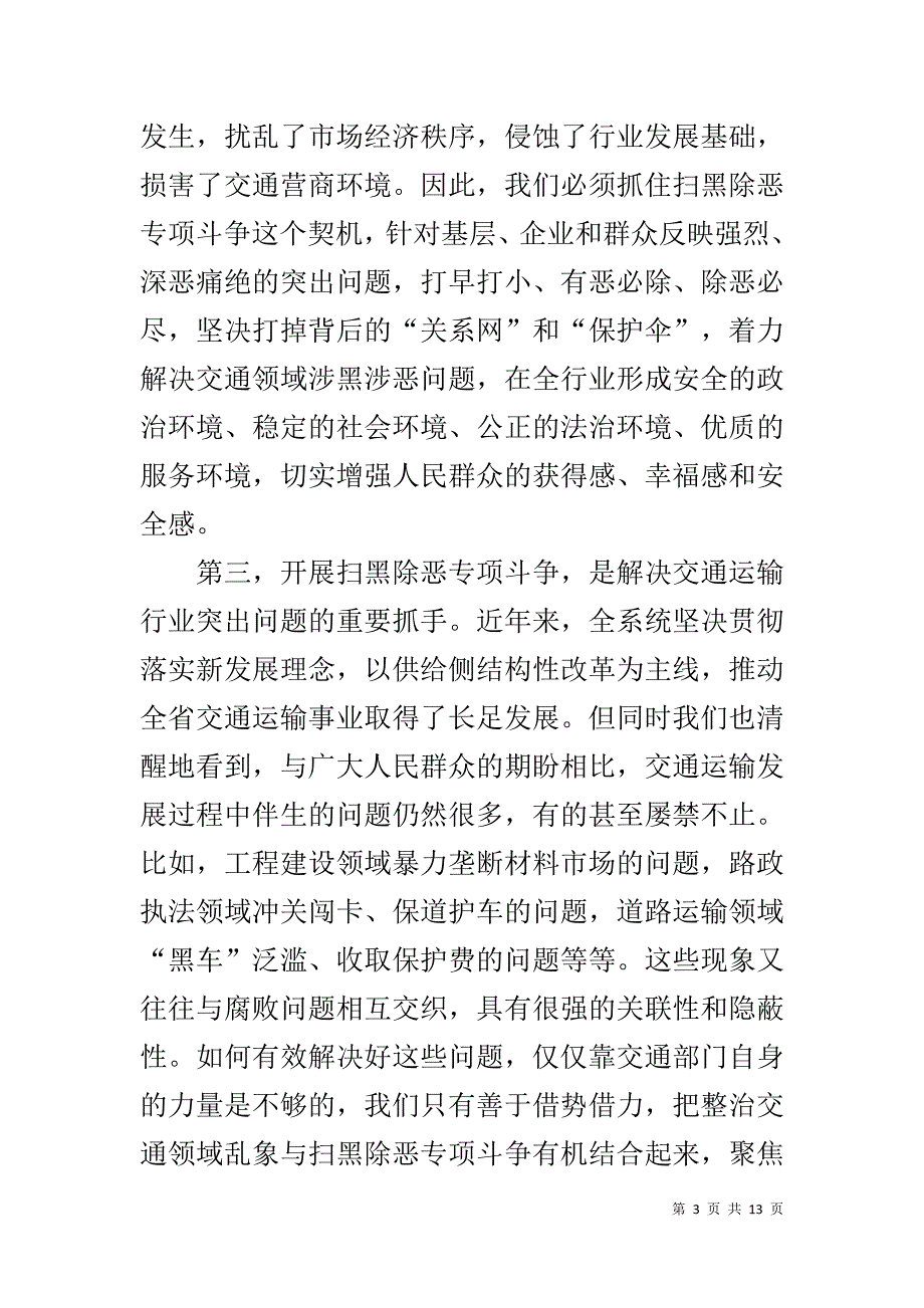 扫黑除恶讲话稿两篇_第3页