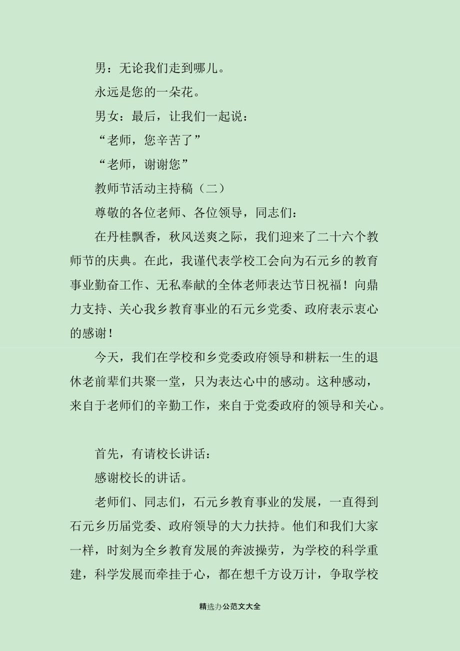 教师节班队主持稿_第3页