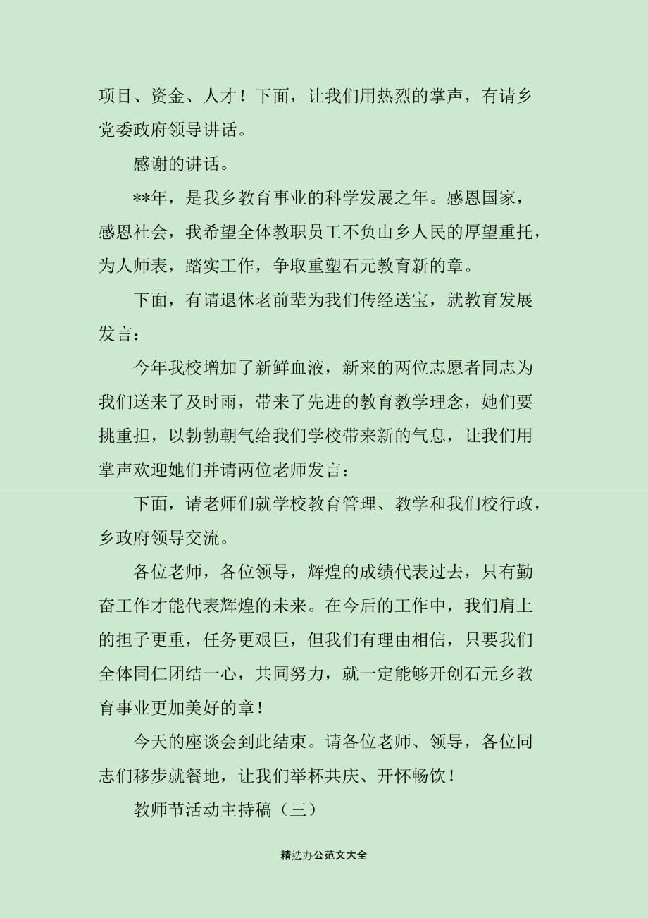 教师节班队主持稿_第4页