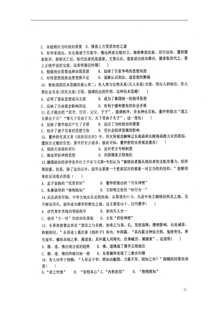 山东省八一路校区2019_2020学年高二历史上学期第一次月考试题（扫描版）_第2页