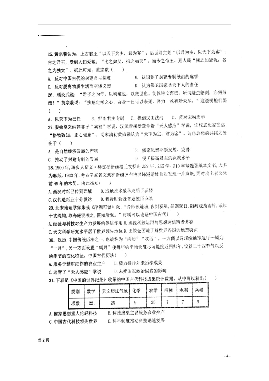 山东省八一路校区2019_2020学年高二历史上学期第一次月考试题（扫描版）_第4页