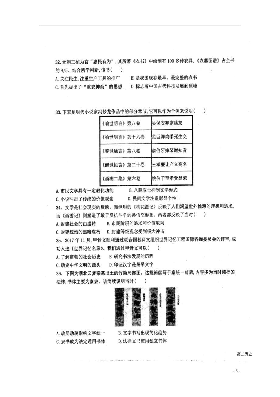 山东省八一路校区2019_2020学年高二历史上学期第一次月考试题（扫描版）_第5页