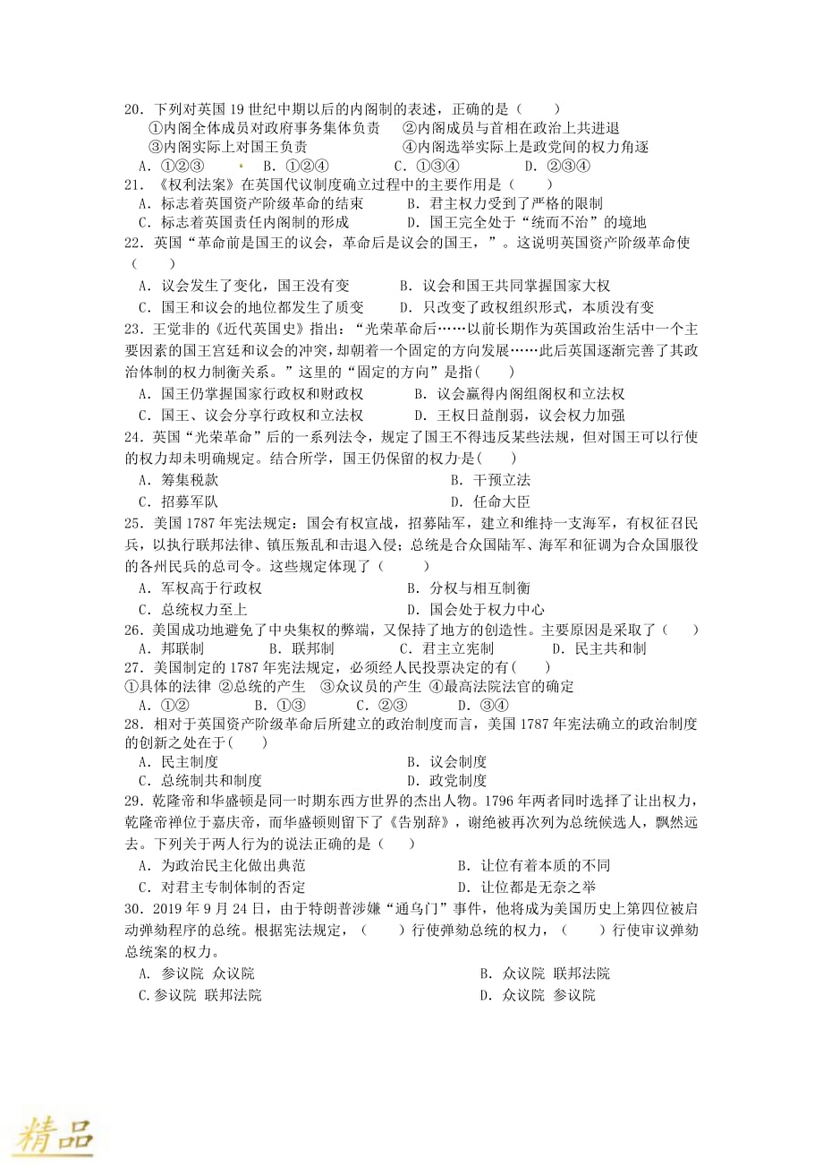 湖北省荆州中学2019-2020学年高一历史10月月考试题_第3页