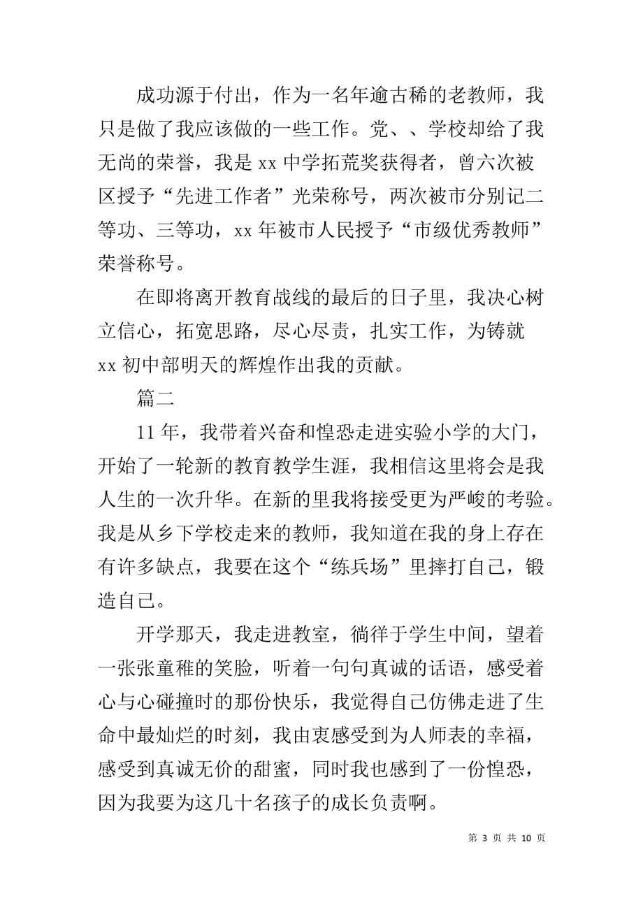 教师个人先进事迹材料1_2_第3页