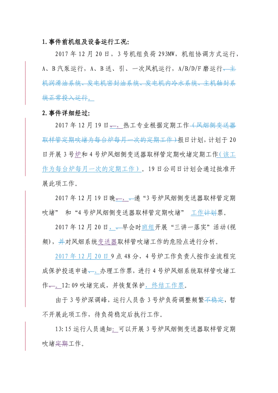 大唐信阳发电有限责任公司3号机组非停分析报告（签字版）_第4页