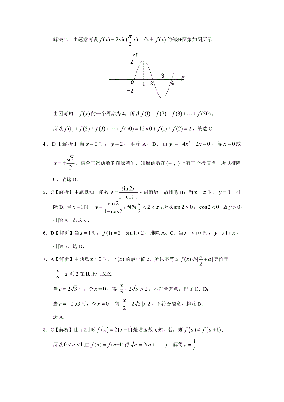 高考文科数学知识点专讲二函数概念与基本初等函数 第三讲函数的概念和性质附解答_第2页