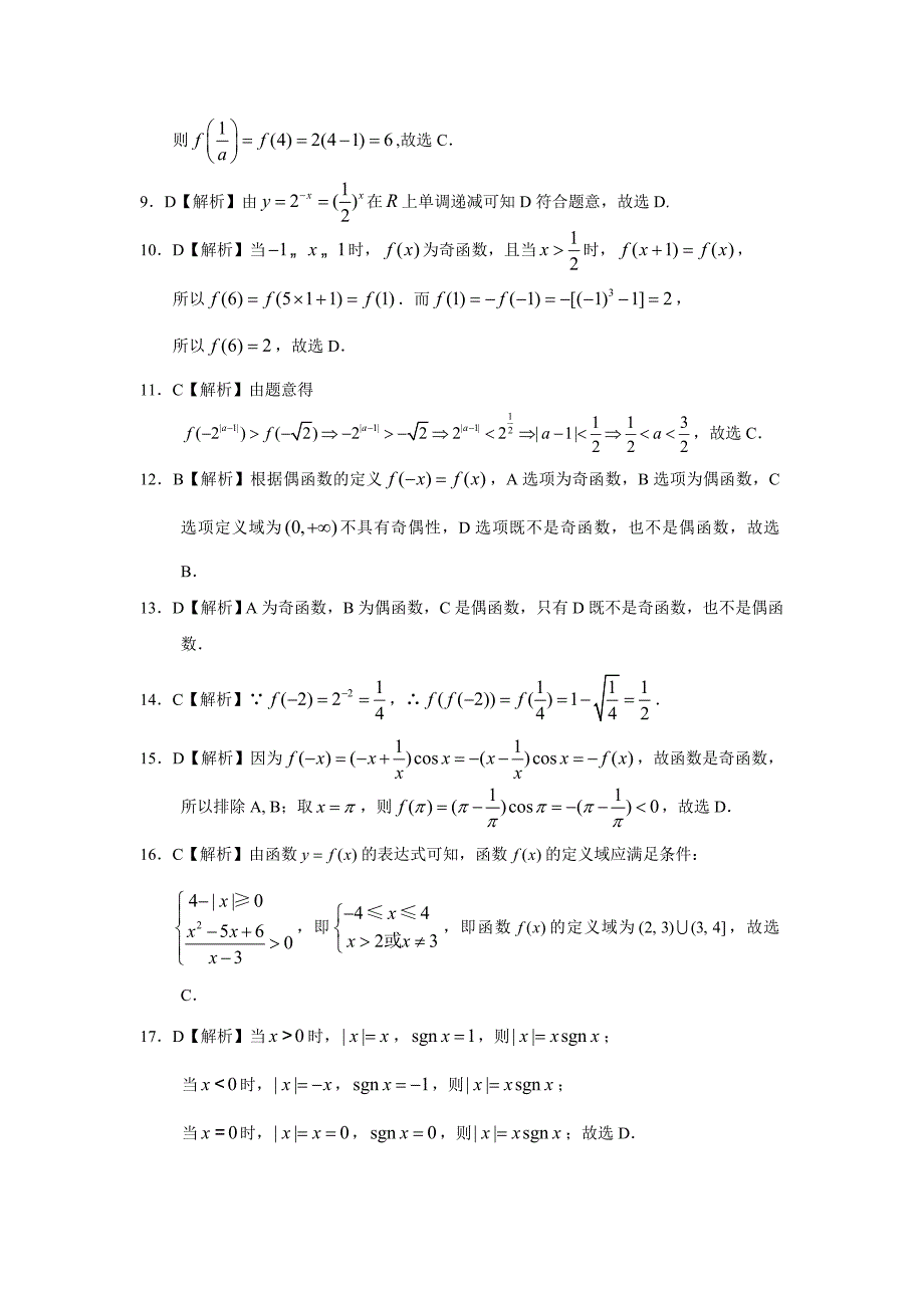 高考文科数学知识点专讲二函数概念与基本初等函数 第三讲函数的概念和性质附解答_第3页