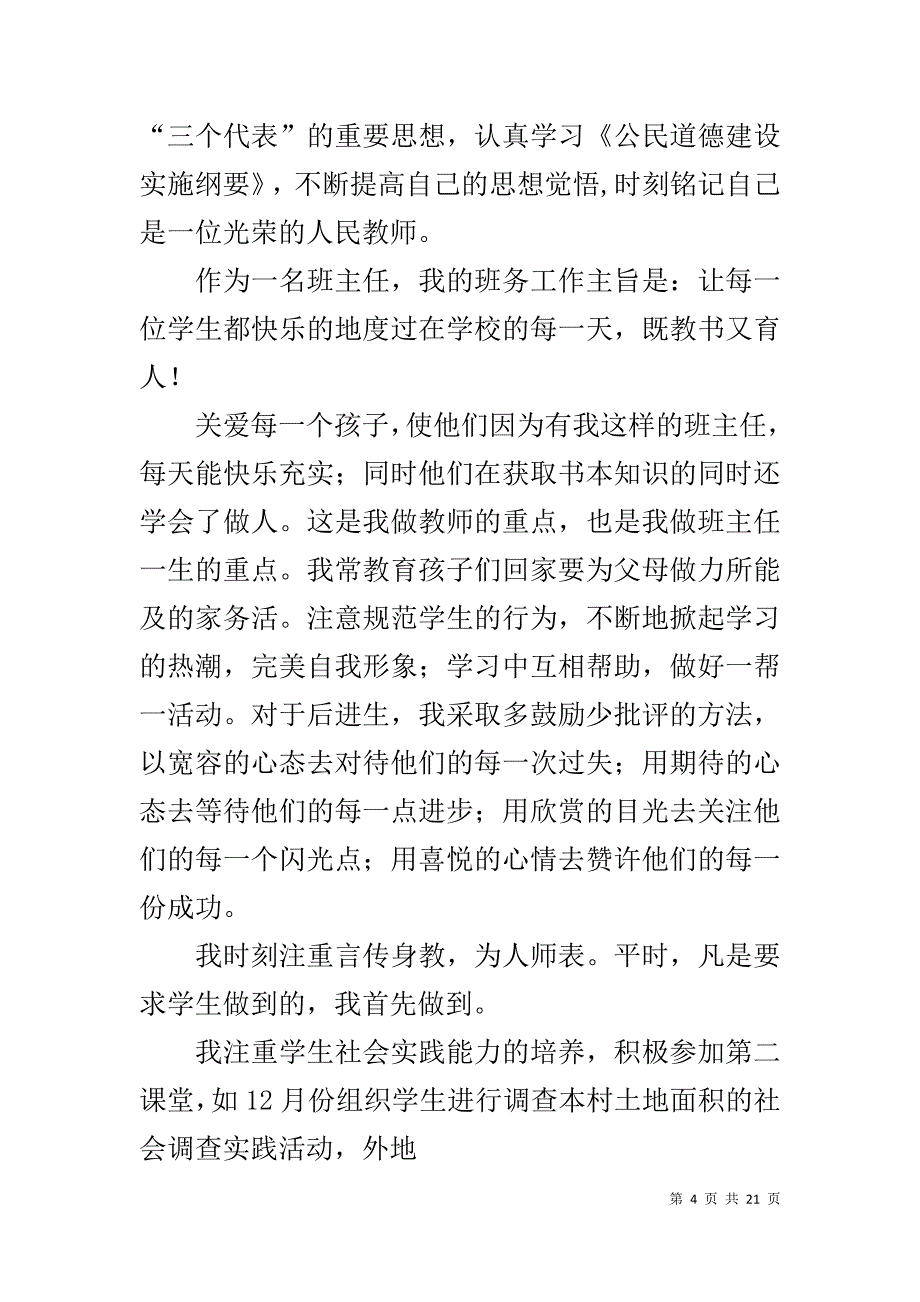 班主任个人述职_第4页