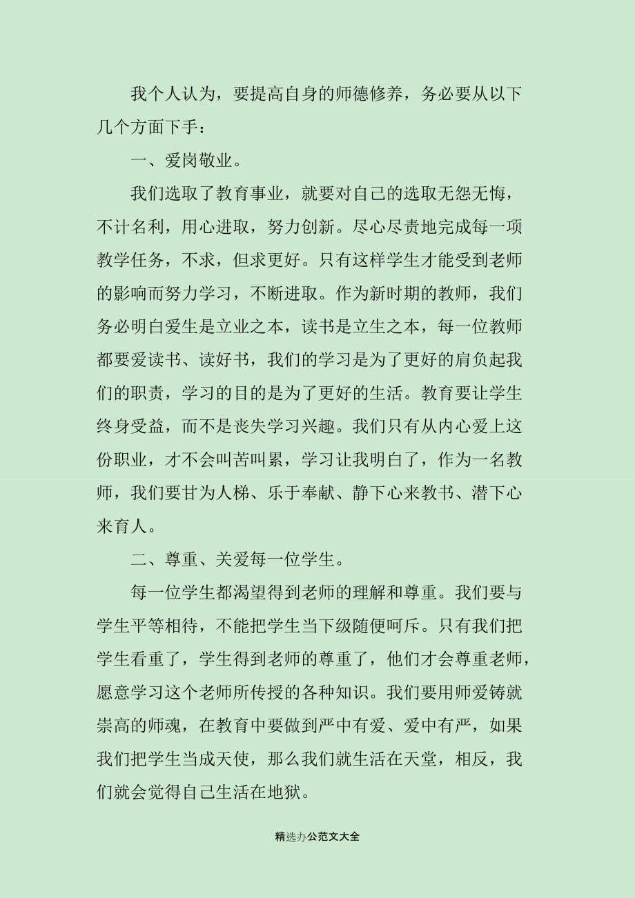 教师师德培训学习心得体会三篇_第4页