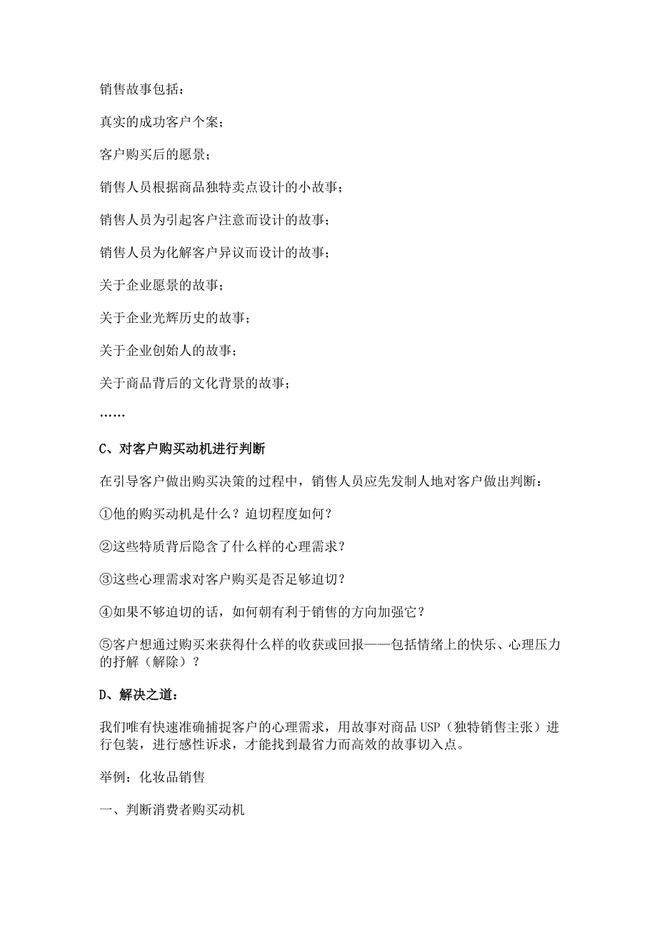 卖产品就是卖故事分钟让客户感兴趣剖析_第2页