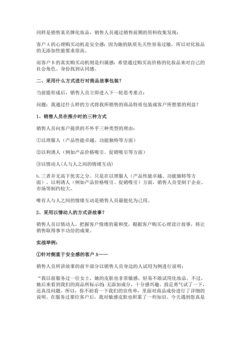 卖产品就是卖故事分钟让客户感兴趣剖析_第3页