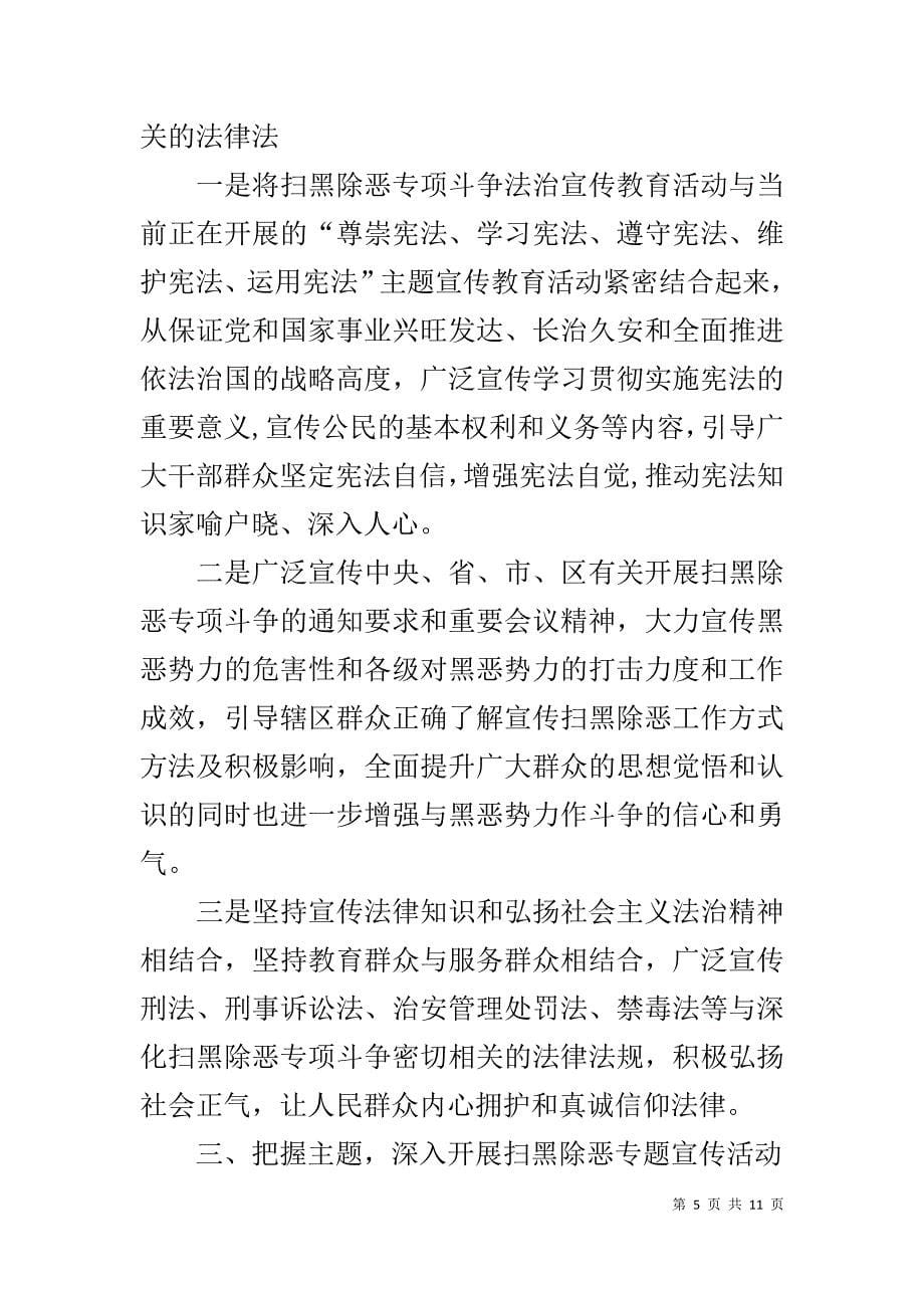 扫黑除恶专项斗争工作总结三篇_第5页