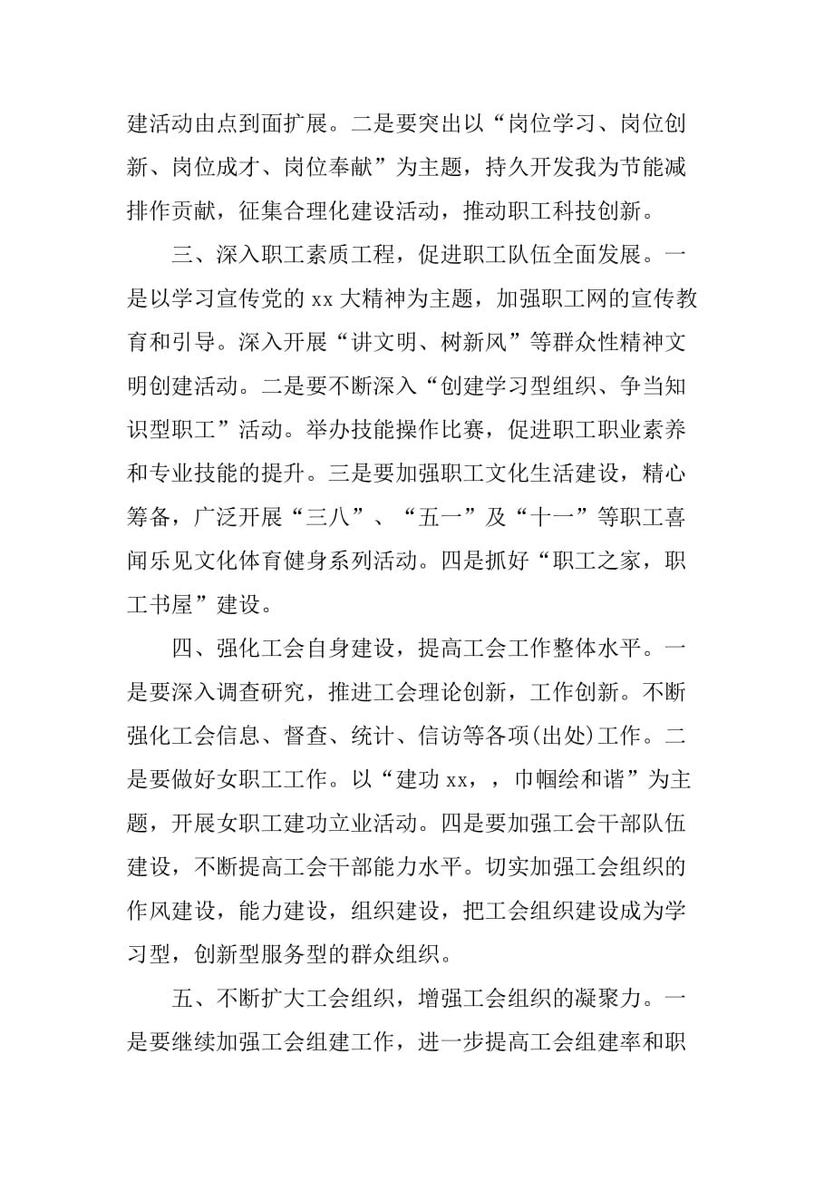 汽车运输公司XX年工会工作计划_第2页