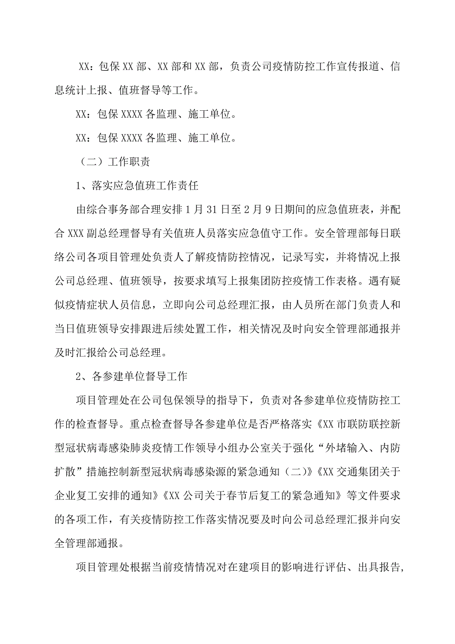 XX公司企业复工方案案例4_第2页