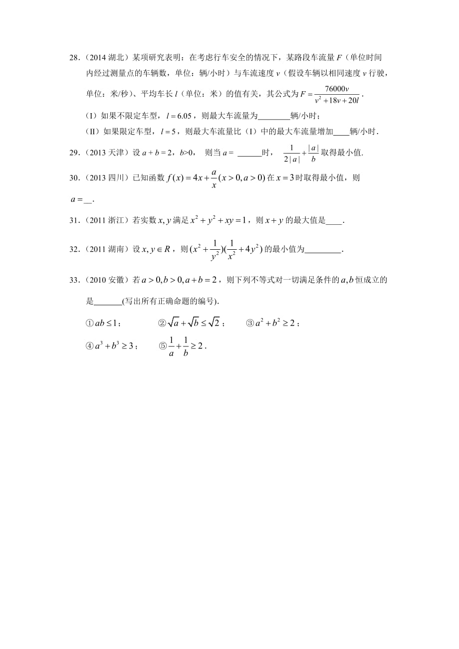高考文科数学知识点专讲七 不等式第二十一讲 不等式综合应用_第4页
