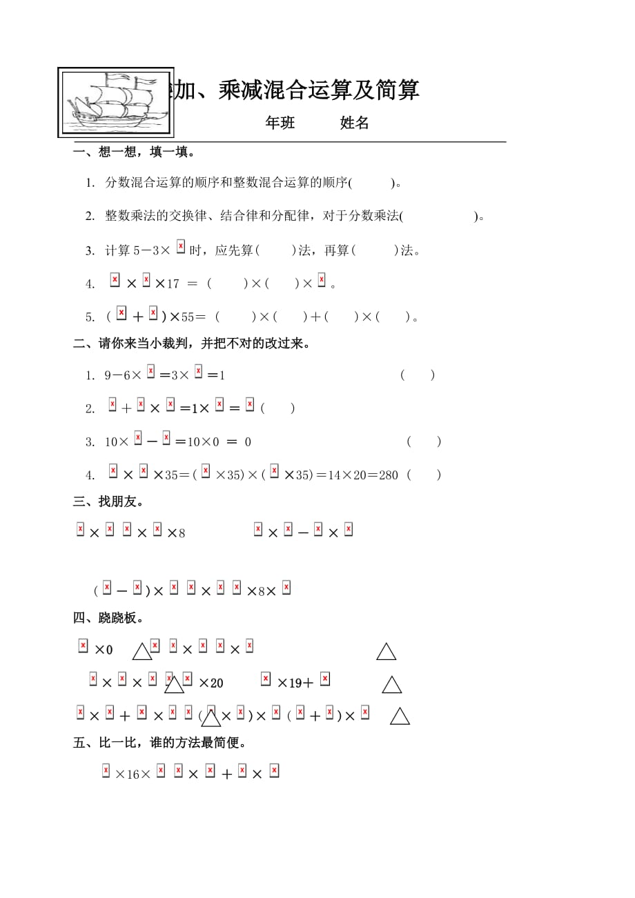 六年级数学上册2.3 分数乘加、乘减混合运算及简算 一课一练（人教版）_第1页