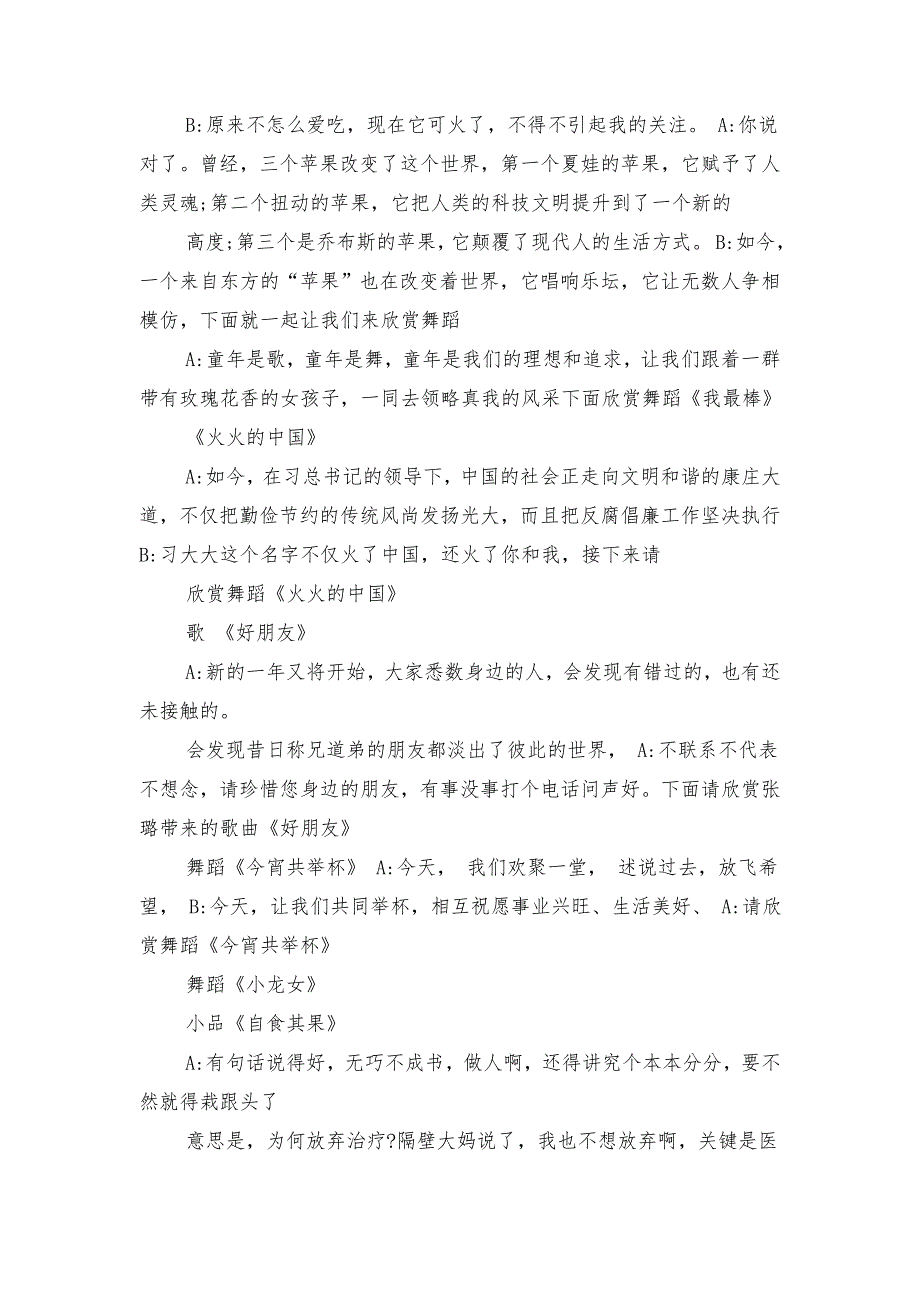 元宵联欢晚会主持词与元宵节灯谜晚会主持稿汇编_第2页