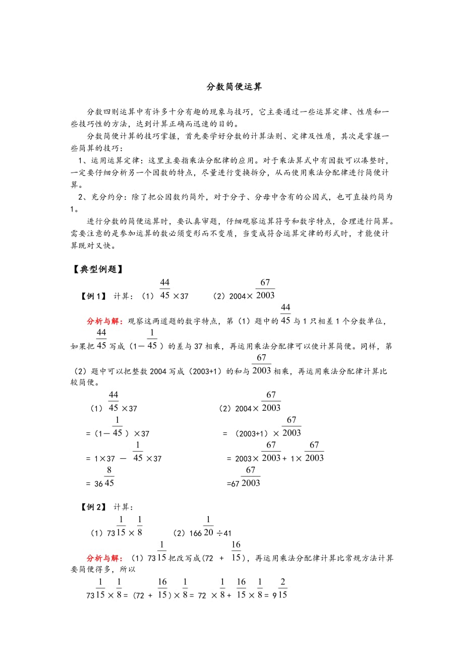 分数简便运算 讲义_第1页