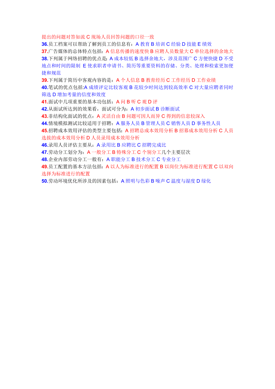 《人力资源的规划》选择题_第3页