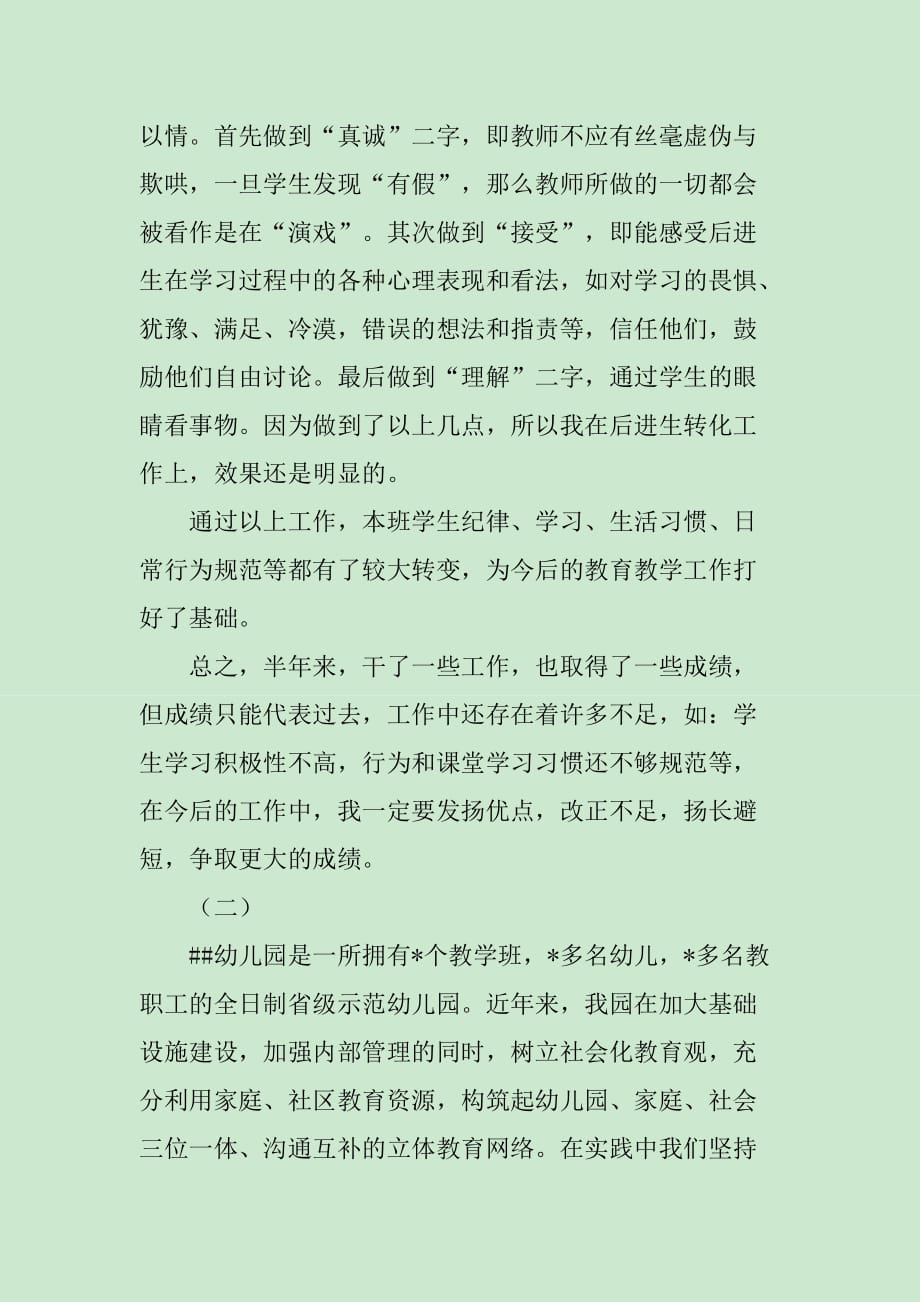 教师德育年度工作总结模板_第4页