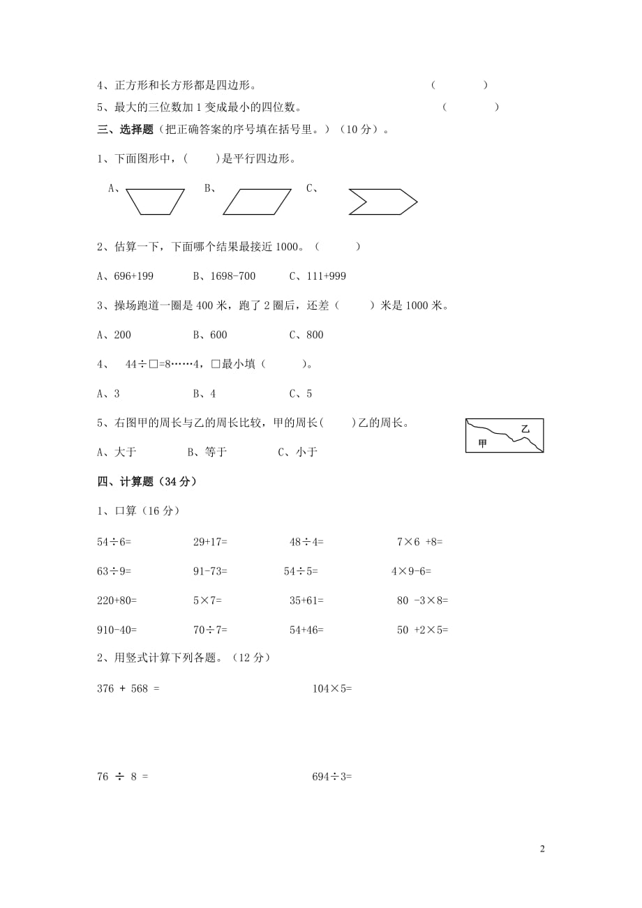 三年级数学上学期期中测试卷（无答案）苏教版_第2页