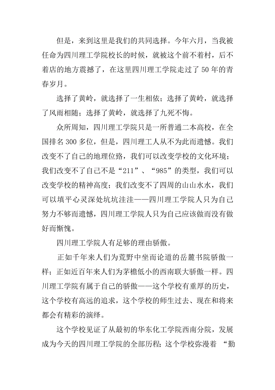 校长开学典礼上的精彩讲话_第2页