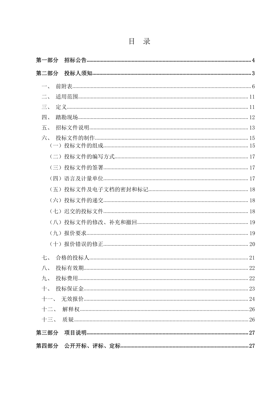 章丘棚改旧改安置房项目配套供热站网工程采购项目招标文件_第2页