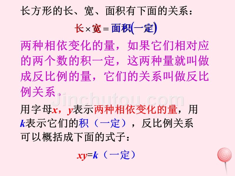 六年级数学下册一比例6《反比例（一）》例题解析反比例（一）素材浙教版_第3页