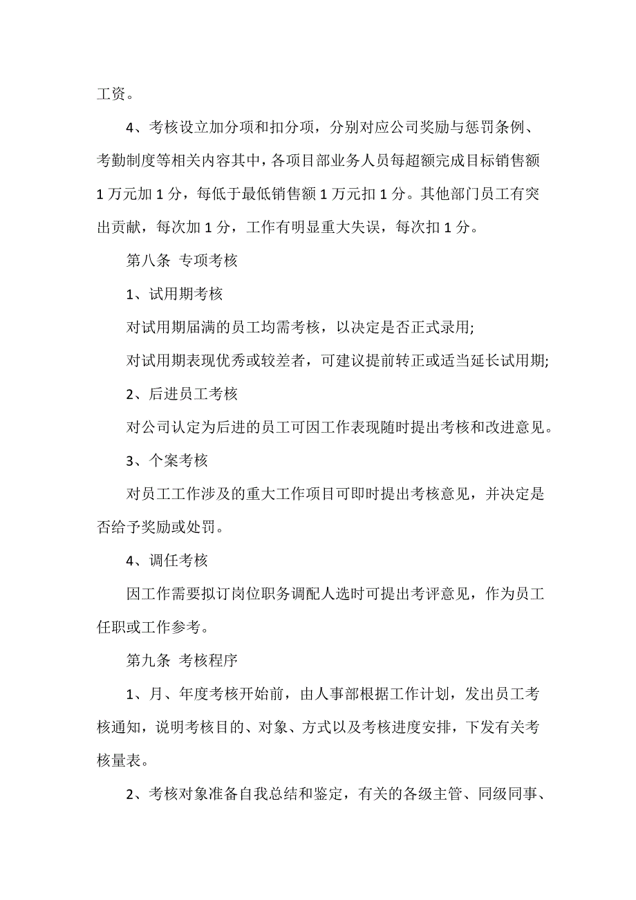 办法 公司绩效管理制实施办法_第3页