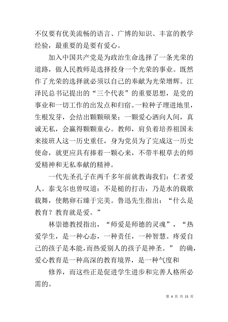 热爱学生演讲稿_第4页