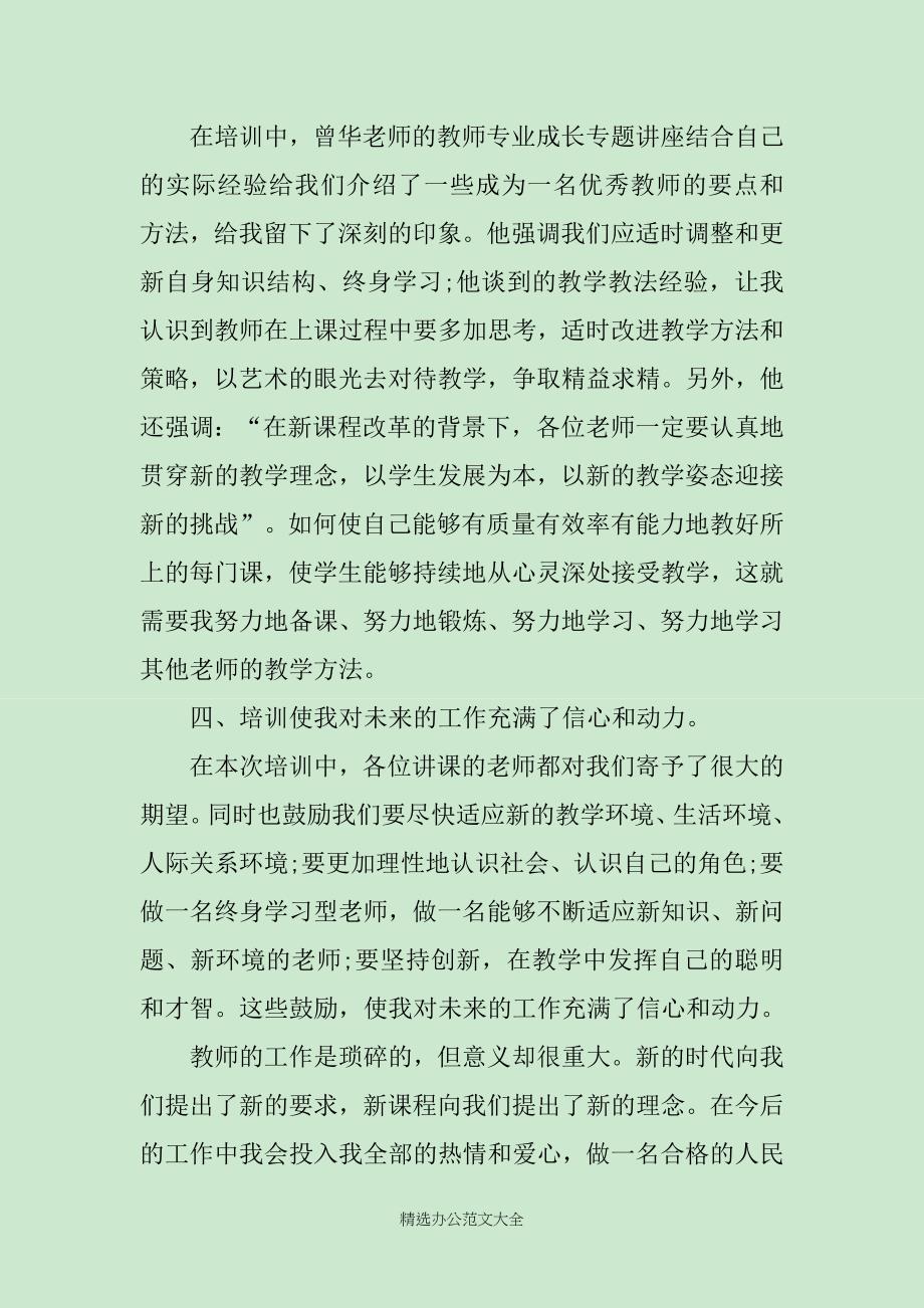 特殊教育培训心得总结_第3页