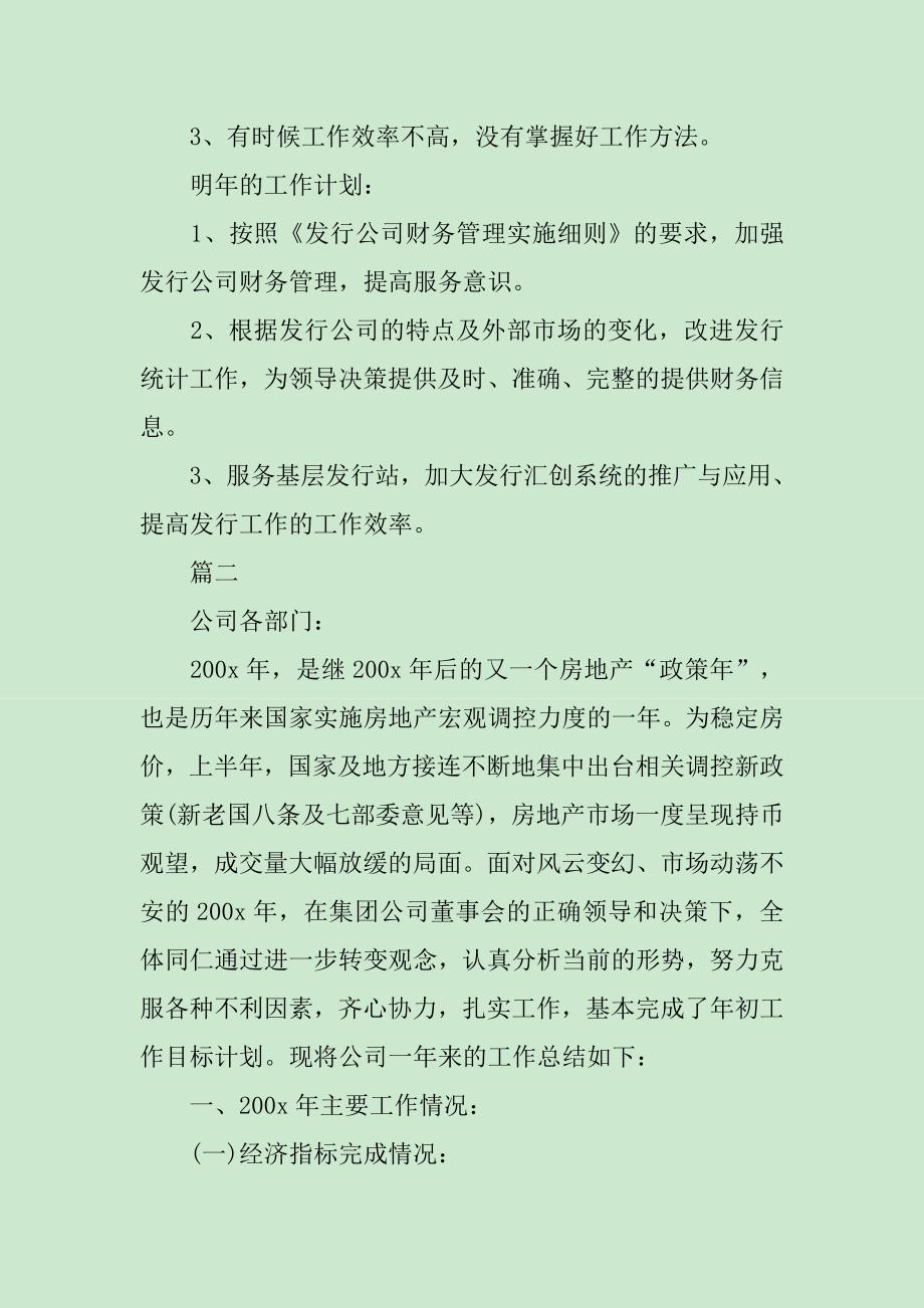 房产评估个人工作总结1500字_第4页