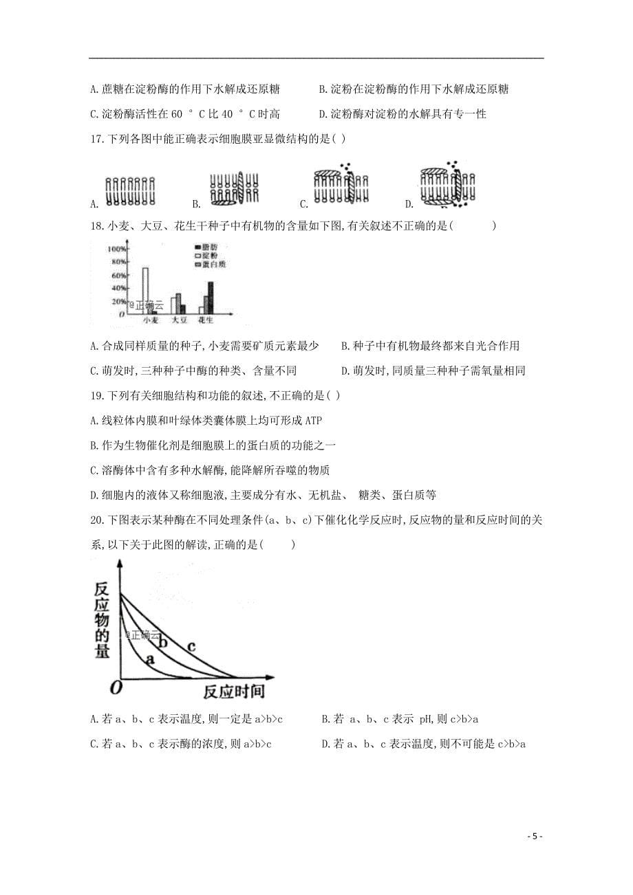 河北省邯郸市大名县第一中学2018_2019学年高二生物下学期周测试题（无答案）_第5页