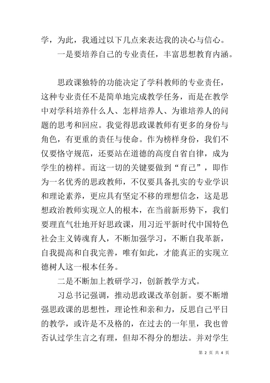 思政课教学心得交流材料_第2页