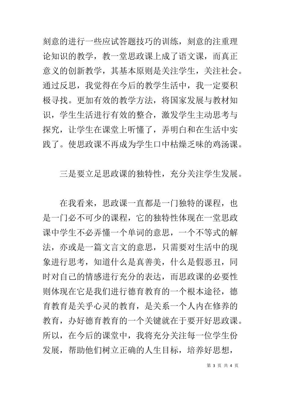 思政课教学心得交流材料_第3页