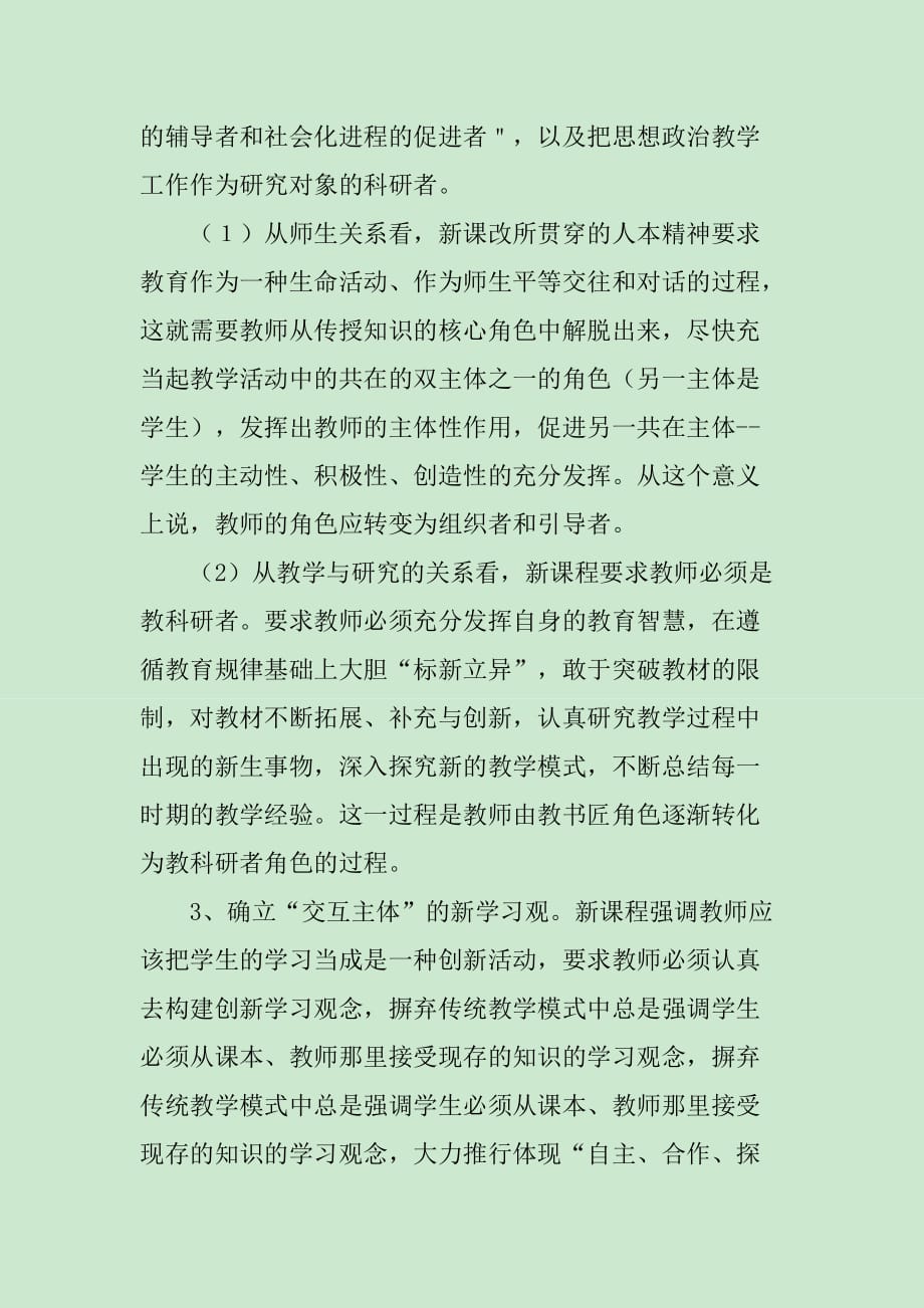 物理教师个人研训工作总结_第4页