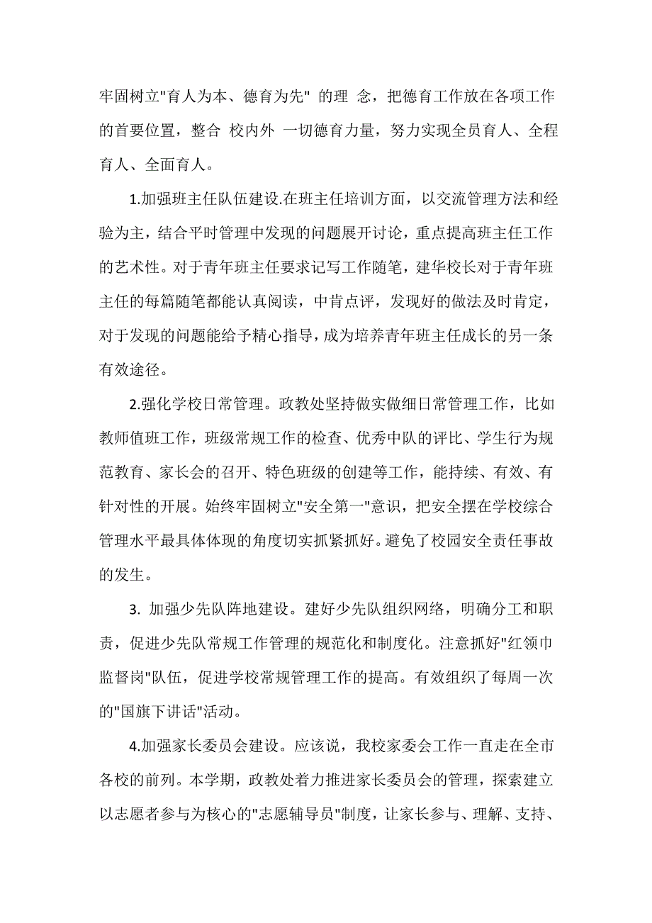 科教文卫 中学校长年终总结发言稿_第2页