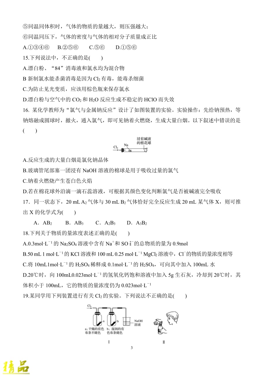 山东省东校区2019_2020学年高一化学10月月考试题（PDF）_第3页