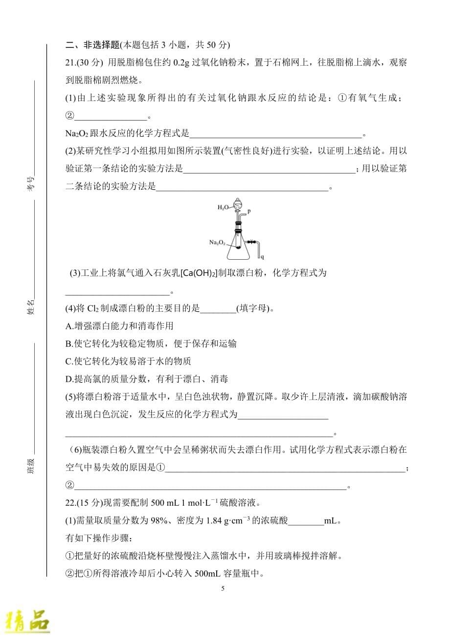 山东省东校区2019_2020学年高一化学10月月考试题（PDF）_第5页