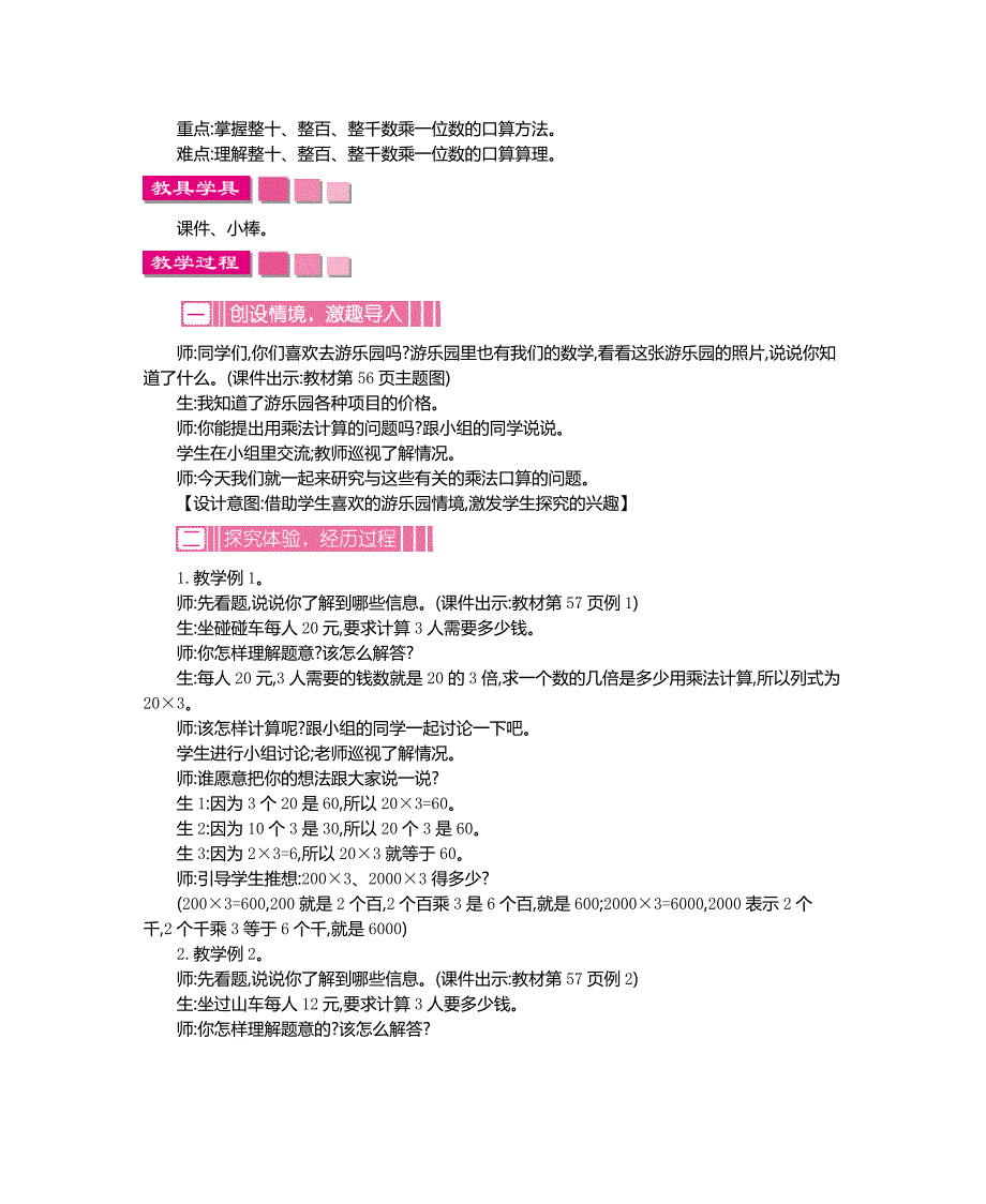 三年级数学上册教案第六单元多位数乘一位数_第3页