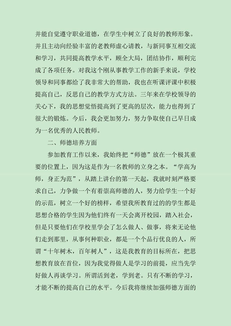 特岗教师期满述职报告范文_第2页