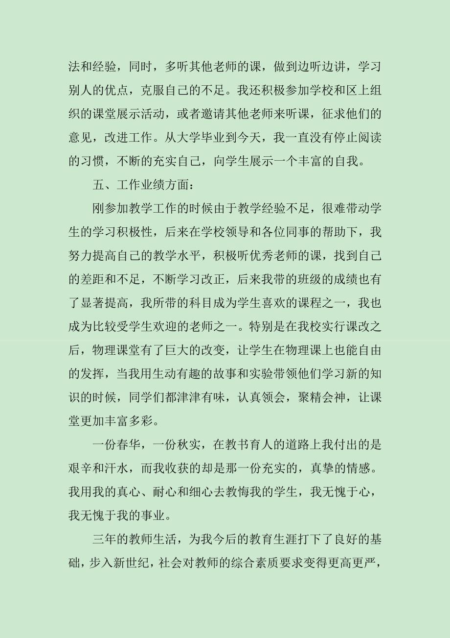 特岗教师期满述职报告范文_第4页