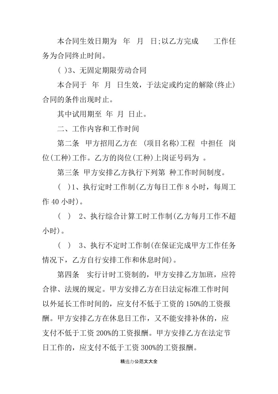 江西建筑施工企业劳动合同范本_1_第2页
