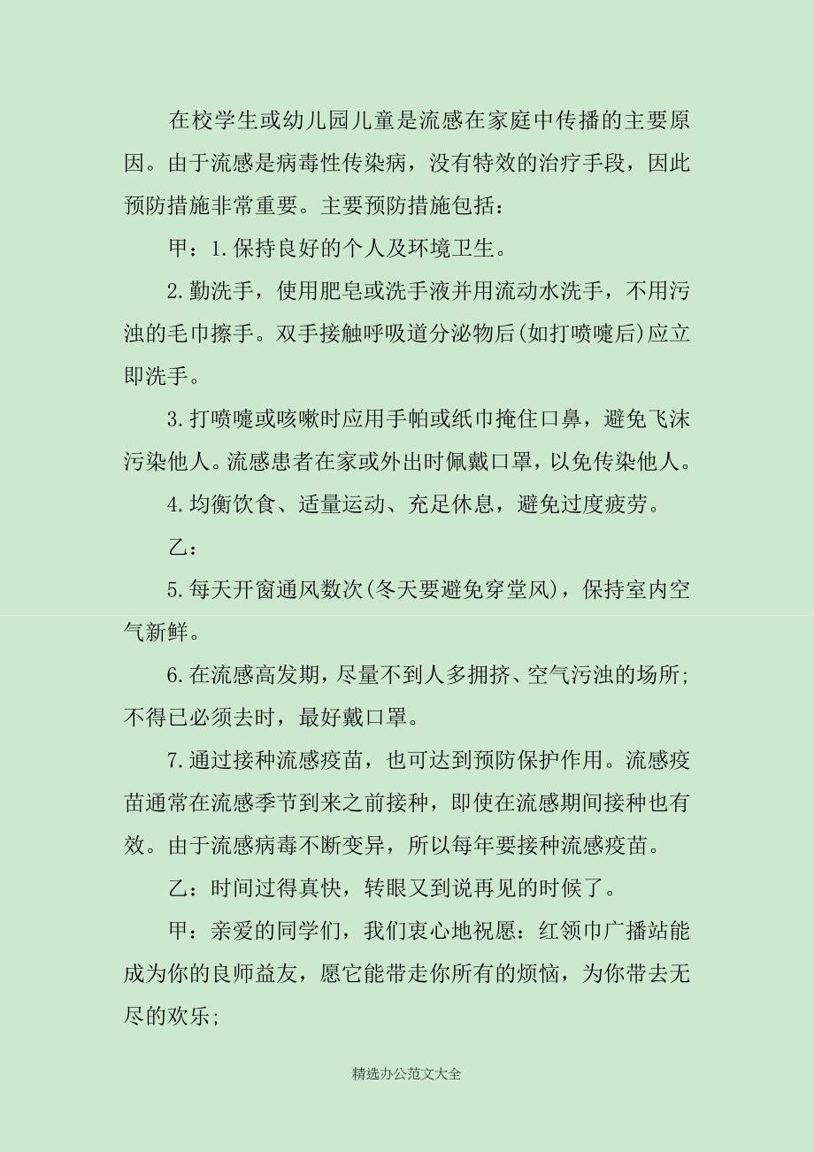 清明校园红领巾广播稿范文_第4页