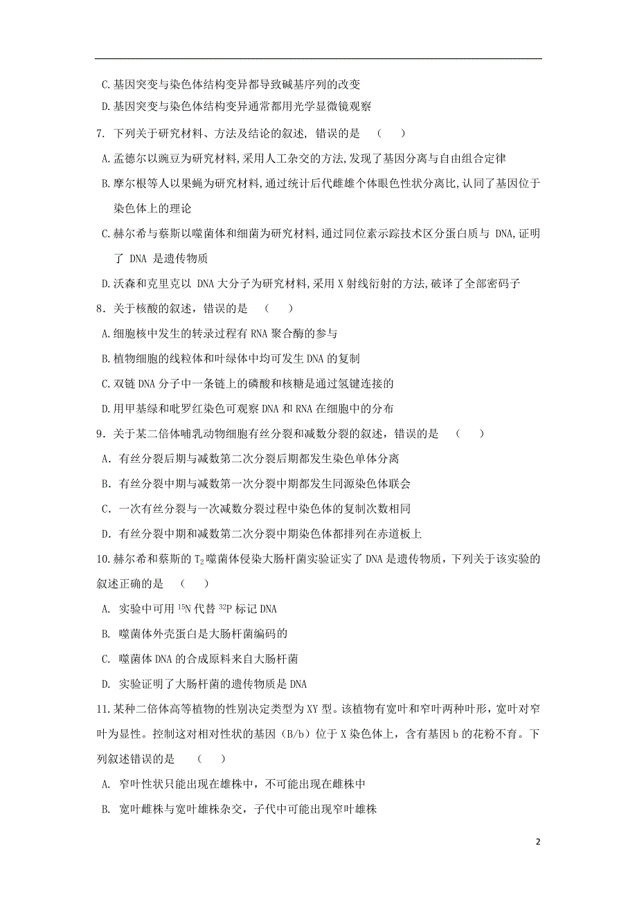 内蒙古2018_2019学年高一生物下学期期末试题_第2页