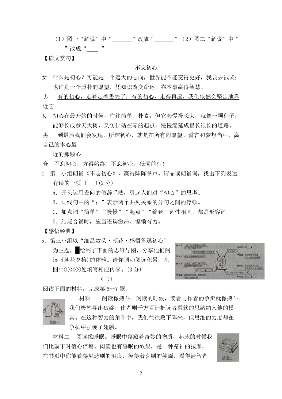 2018年山西省中考语文真题试卷（含答案）_第2页