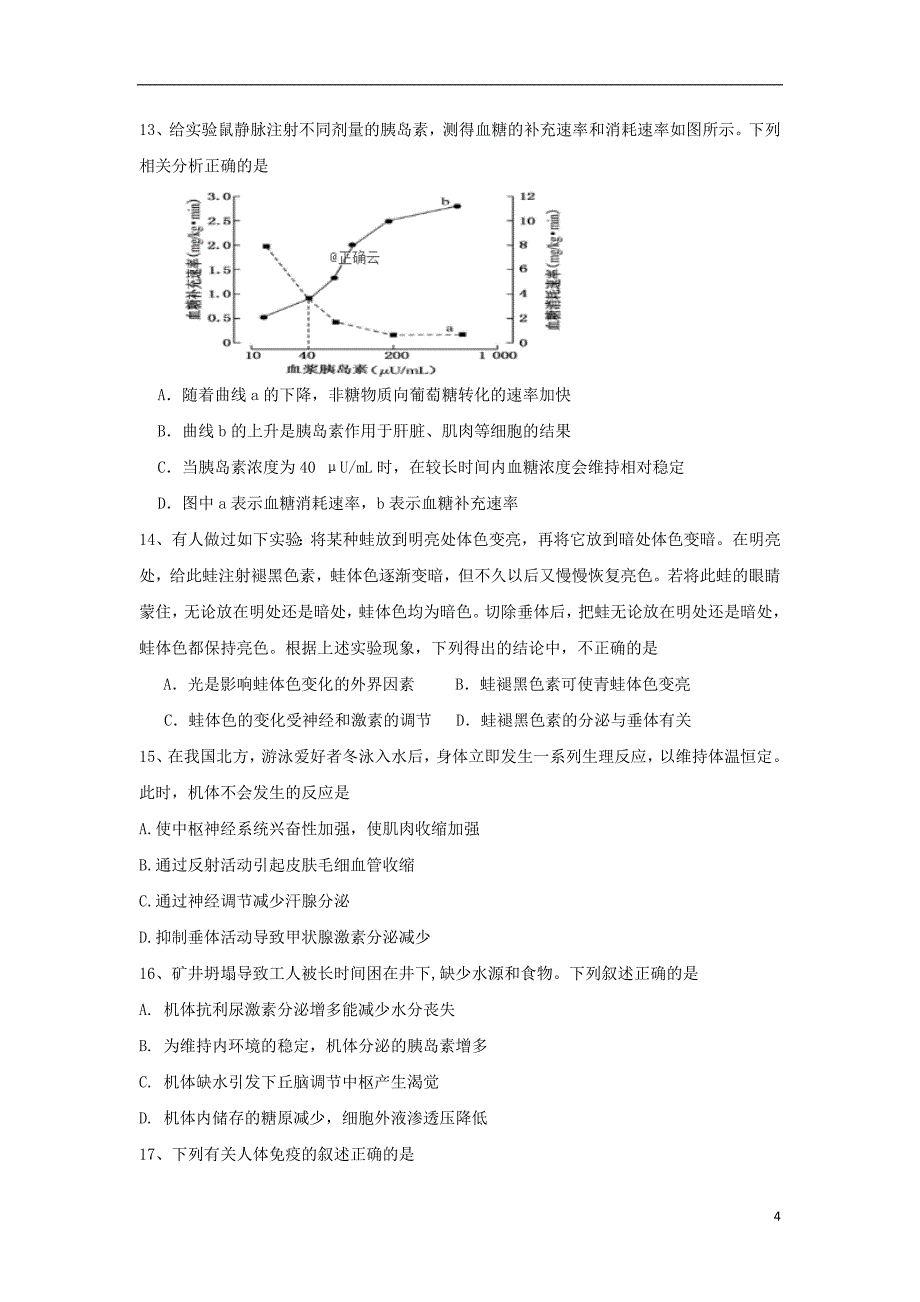 辽宁省六校协作体2019_2020学年高二生物上学期期中试题_第4页