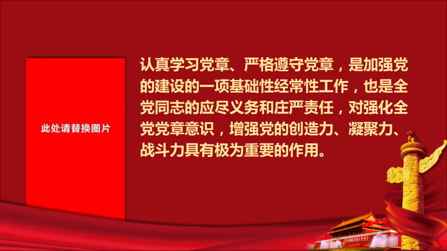 深入解读中国共产党党章学习ppt模板_第3页