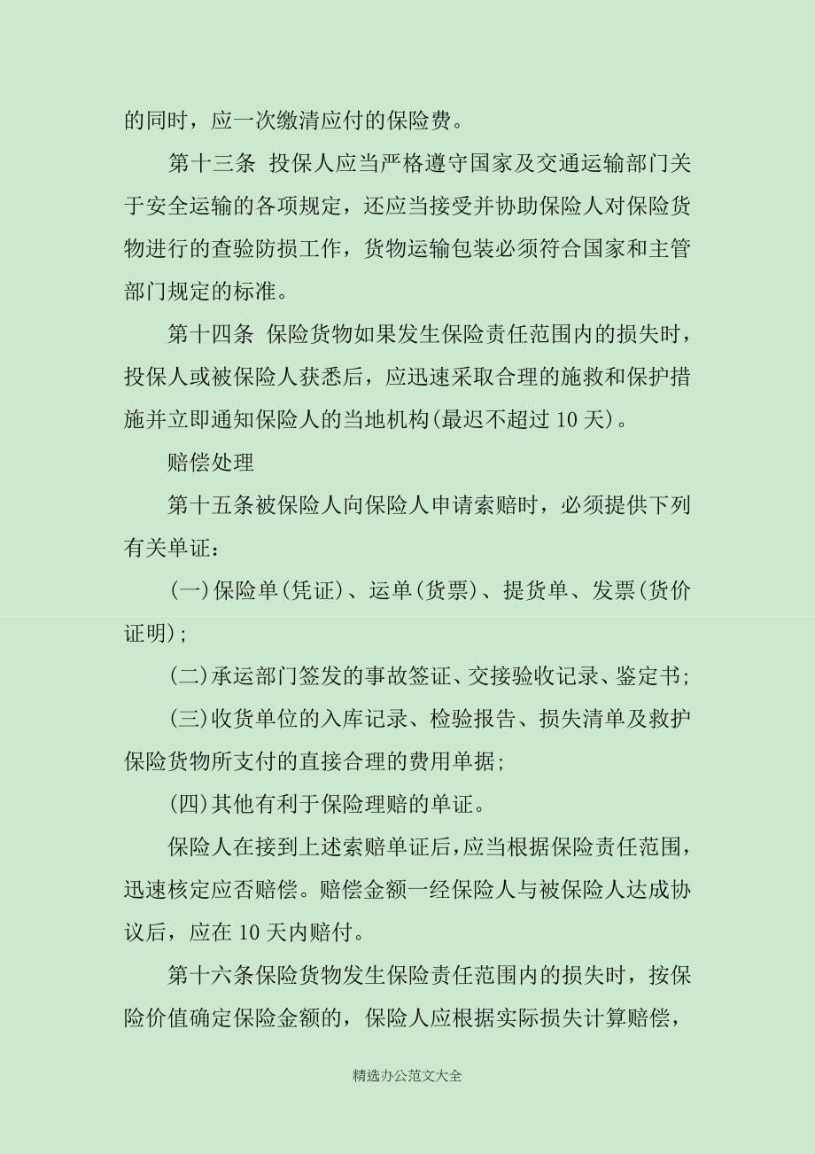 物流运输合同阅读范本_第5页